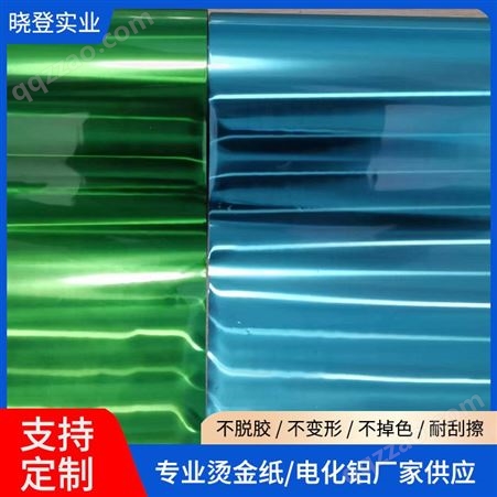 晓登实业 日本科玛塑料 银行卡电化铝批发 耐磨耐刮
