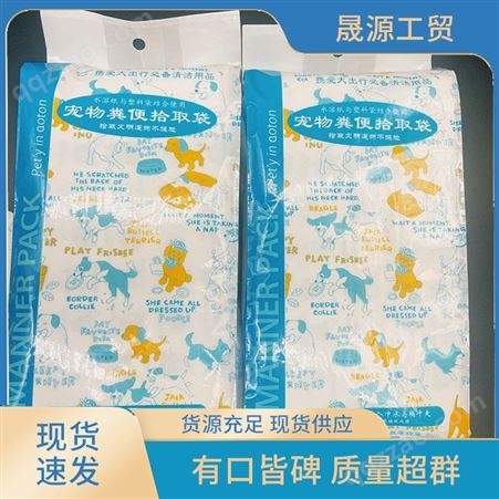 晟源工贸 猫狗通用清洁袋 纸袋塑料袋双层 受力可靠 省时省力