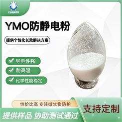 供应YMO导电防静电粉 白色易分散耐高温抗静电材料粉