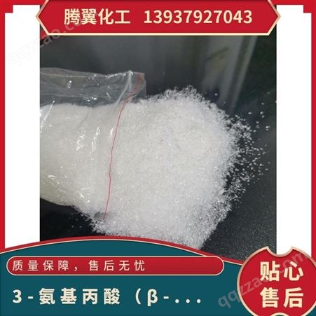 3-氨基丙酸 优级品工业级 β 熔点200 含量99 中间体 CAS多