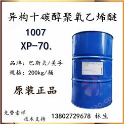 异构十醇聚氧乙烯醚XP-70 乳化剂E1007 非离子表面活性剂
