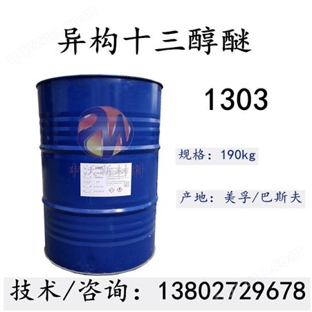 异构十三醇聚氧乙烯醚 1303 表面活性剂TO-3 硅油乳化剂