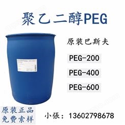 巴斯夫 聚乙二醇 PEG-400 聚氧乙烯-400 保湿剂 粘度调节剂