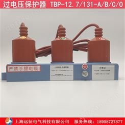 10KV三相组合式过电压保护器TBP-B-12.7/131电机线路保护