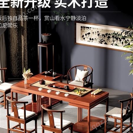 新中式实木茶桌椅组合 禅意办公室 现代简约洽谈茶几桌茶台