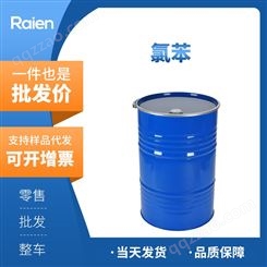 供应氯化苯 可发样品 氯苯 108-90-7 供货稳定 桶装