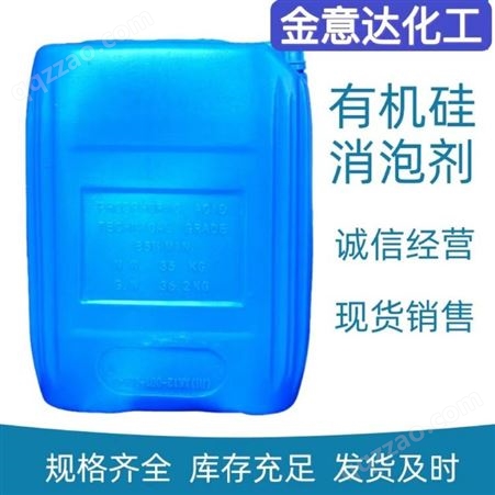 有机硅消泡剂 工业高温除油剂污水处理 防冻液水溶性剂