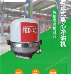 安美液压油变压器油淬火油射流式离心净油机FED-10FP
