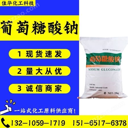  工业级国标西王混凝土添加剂缓凝剂 葡钠
