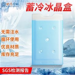 广州冷链蓝冰冰盒保温箱冰板运输冷藏保鲜循环使用冰晶盒