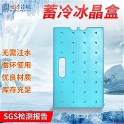 冷链 冷藏冰盒厂家供应 配备冷藏低温冰盒保冷降温