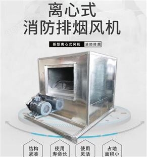 离心式消防排烟风机箱 3C排烟风柜 耐高温低噪防腐