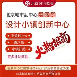 北京副中心招商 北京注册公司有税收优惠