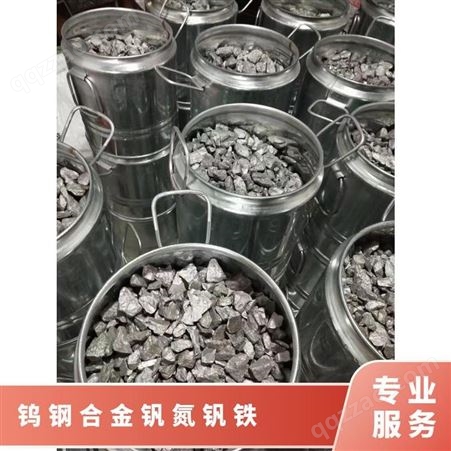 全国回收钨钢合金钒氮钒铁 重量1kg 抗拉强度标 常规 