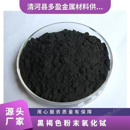 黑褐色粉末氧化铽 CAS NO12037-01-3 高价回收 分子量747.72