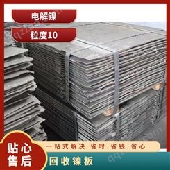 50kg/块 抗拉强度100MPa 牌号Ni99.90 金属废料 铸造 回收镍板