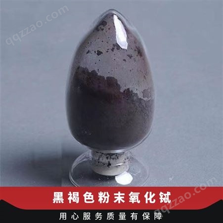 黑褐色粉末氧化铽 CAS NO12037-01-3 高价回收 分子量747.72