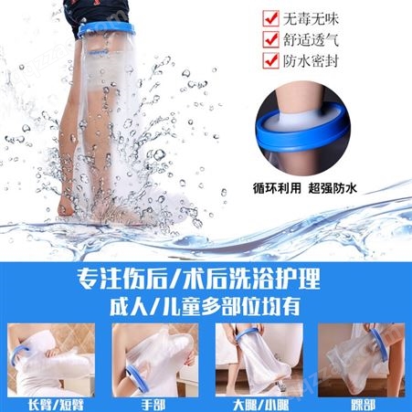 洗澡伤口防水保护套石膏洗澡保护套手指伤口防水套
