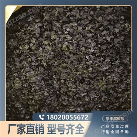 【景丰】腐植酸钾7%黄钾改良土壤原料风化煤褐煤水分≤ 15.0%