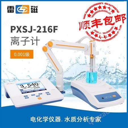 上海雷磁PXSJ-216型离子计实验室浓度计钠钙钾氟氯银离子测定分析