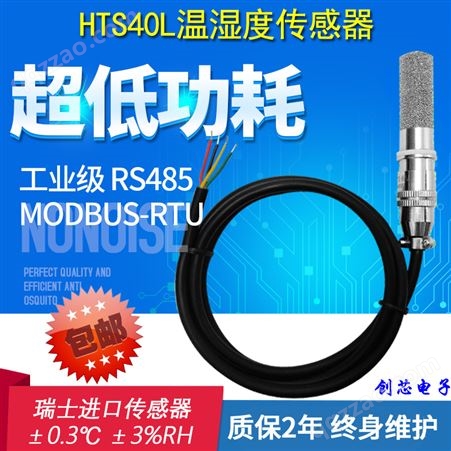 sht30温湿度传感器变送器 RS485 高精度工业级modbus防水高温防尘