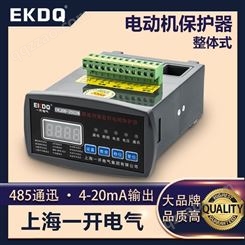 上海一开马达电机保护器 EKJDB-Z综合电动机保护器