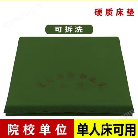厂家批发棉垫军绿色热熔防潮褥子床垫子军训学生硬质床垫