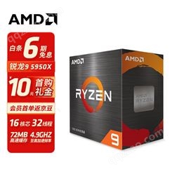 AMD 锐龙9 5950X 处理器(r9)7nm 16核32线程 3.4GHz 105W AM4接口