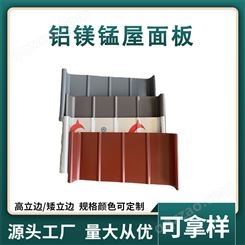 0.9mm厚铝镁锰板 新型屋顶瓦防水材料 铝镁锰合金屋面板