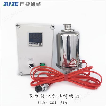 卫生级电加热呼吸器 304/316L恒温空气过滤器-不锈钢除菌过滤