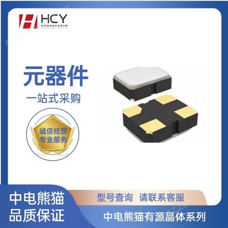 中电熊猫 65.536MHZ(5×7)3.3V 原厂有源晶体