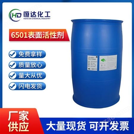 6501（1:1）6501表面活性剂 椰子油二乙醇酰胺(1:1)洗涤原料净洗剂增稠发泡
