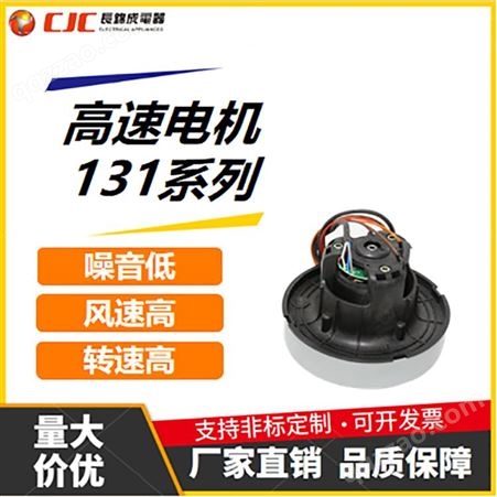长锦成 定制131系列高速电机干手器吹风机马达大功率110V/220V