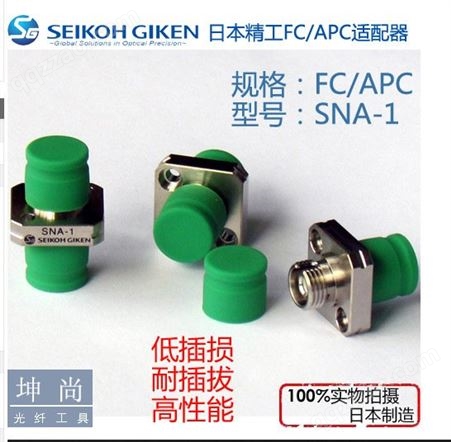 日本精工FC/APC光纤适配器耦合器法兰盘光纤法兰盘