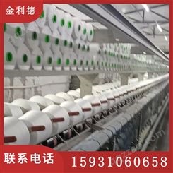 金利德 涤纶合股线 仿大化纱线 棉纱股线 长期生产现货直供