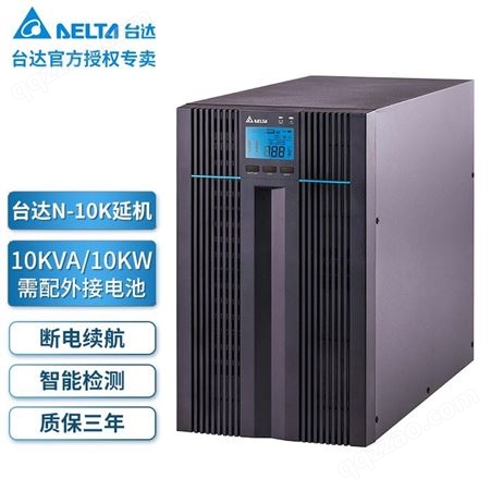 Delta/台达N10KDelta台达N10K UPS电源 在线式高频机10KVA/10KW外接蓄电池长机