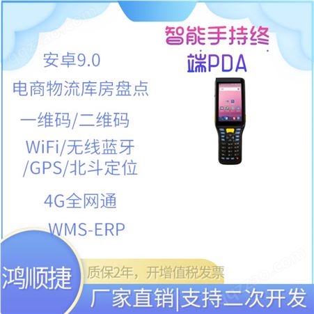 鸿顺捷 RFID超高频手持机 超高频rfid手持机h71 超高频rfid手持终端pda