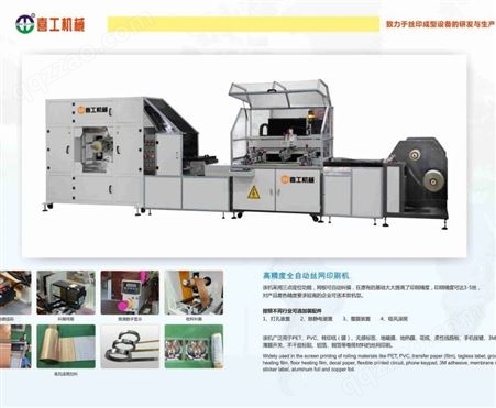 喜工ew5070全自动丝印机配送料机70米回型烤箱
