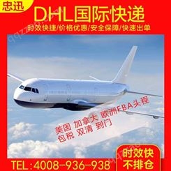 DHL国际空海派货代快递美国海运欧洲空运专线东南亚货运国际快递