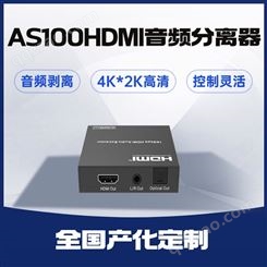 捷视通AS100HDMI音频分离器 控制方式灵活 支持信号自动切换