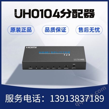 UH0104捷视通 UH0104HDMI分配器 4K601进4出 全国产化定制