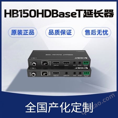 捷视通HB150 HDBaseT延长器 支持双向红外和RS-232控制信号透传