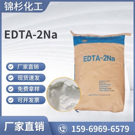 乙二胺四乙酸二钠 EDTA 2Na 杰克99%含量 软水清洗剂