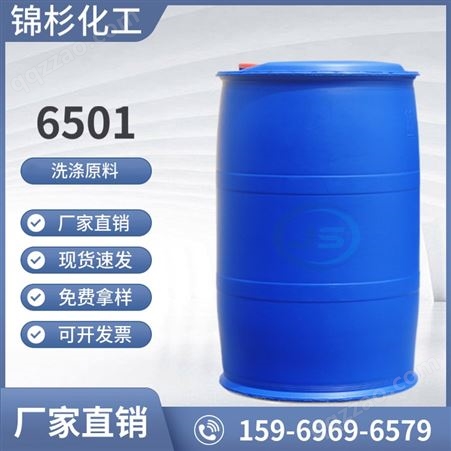 6501椰子油脂肪酸 二乙醇酰胺 洁精原料净洗剂表面活性剂