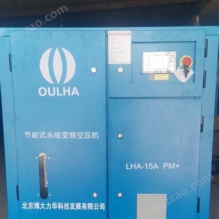 欧力华永磁变频空压机LHA-15A PM+ 15kw2.2立方供应