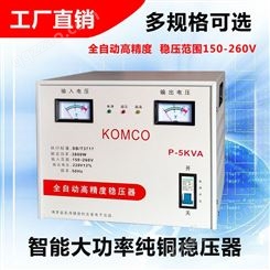 KOMCO高精度220v全自动大功率交流稳压器电瓶充电器汽车电瓶修复