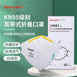 霍尼韦尔kn95口罩h901防工业粉尘飞沫头戴防雾霾PM2.5防护口罩