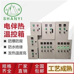 山依 电伴热配电柜 多回路控制电源开关箱 用于工地 车库