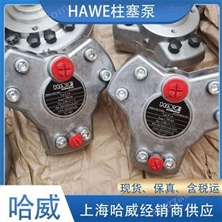 HAWE哈威R2,5A柱塞泵油泵