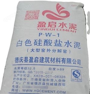 丰联华润盈启牌PW-1 32.5高白度细度优粘力好通用白水泥